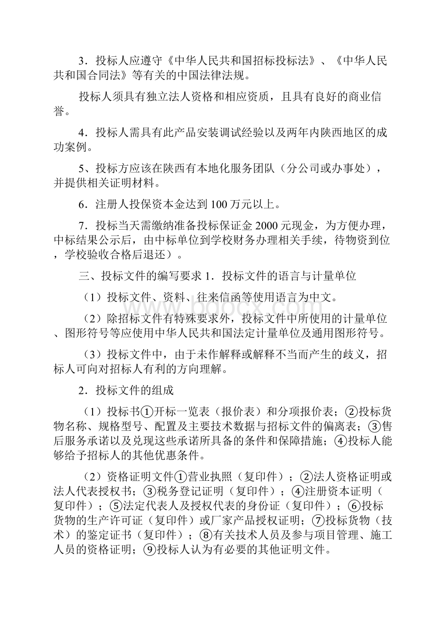 办公家具采购招标以及遴选办公家具购置协议供应商项目招标文件模板.docx_第3页