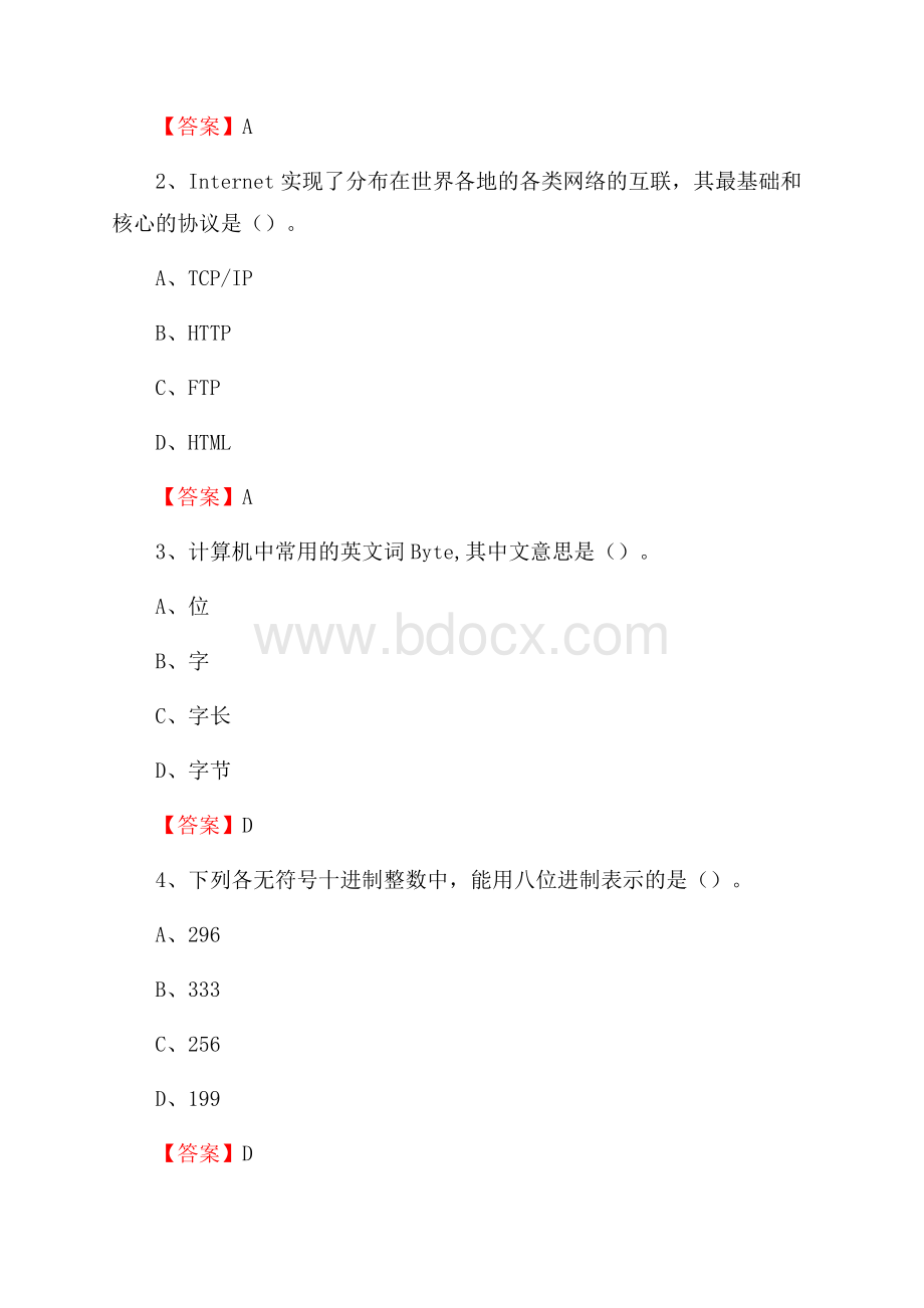 点军区住房城乡建设部信息中心招聘《计算机专业知识》试题汇编.docx_第2页