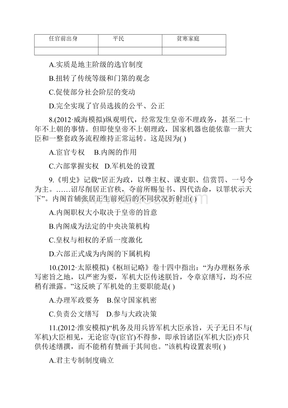 高考历史人教版一轮复习训练课时提能演练二12汉代至明清政治制度的演变.docx_第3页