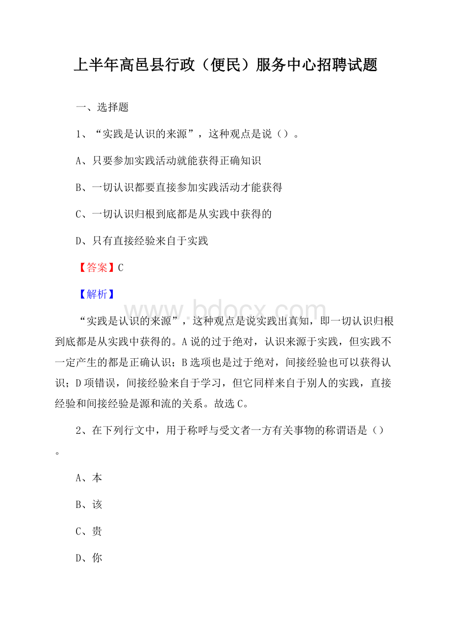 上半年高邑县行政(便民)服务中心招聘试题.docx