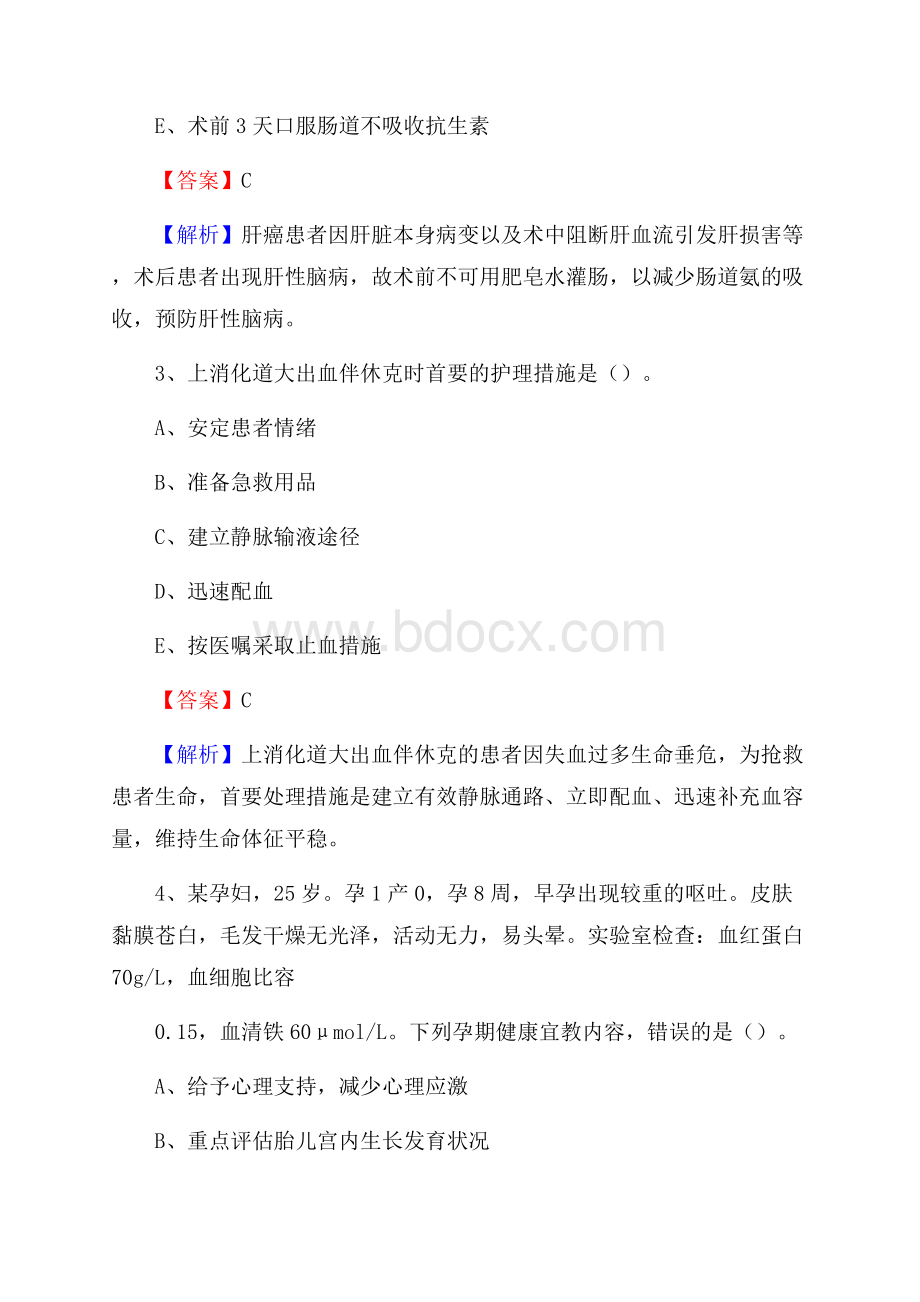 襄阳市襄城区(卫生类)招聘考试《护理学》试卷.docx_第2页