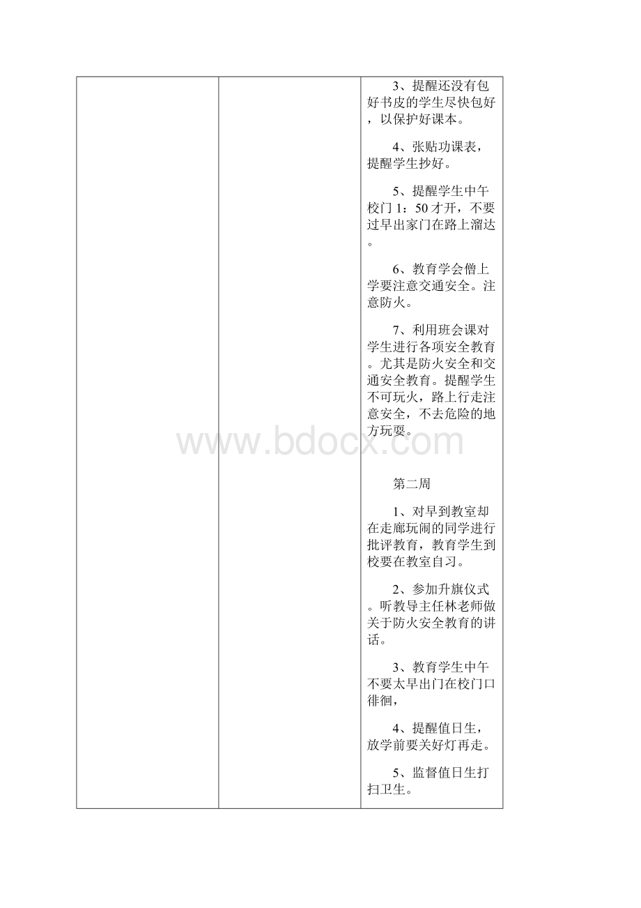 班主任工作记录.docx_第3页