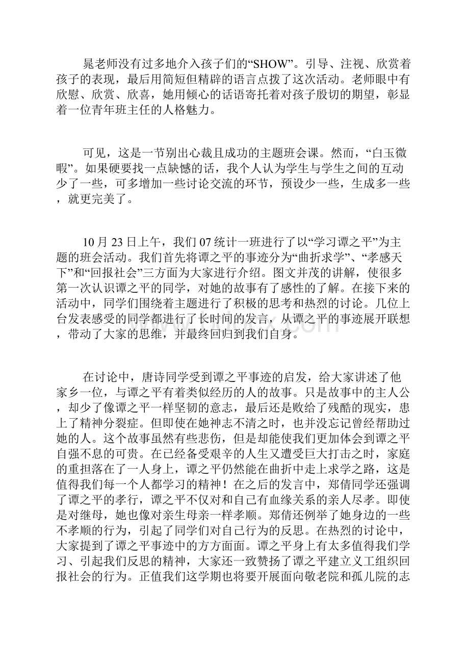 主题班会心得体会总结.docx_第2页