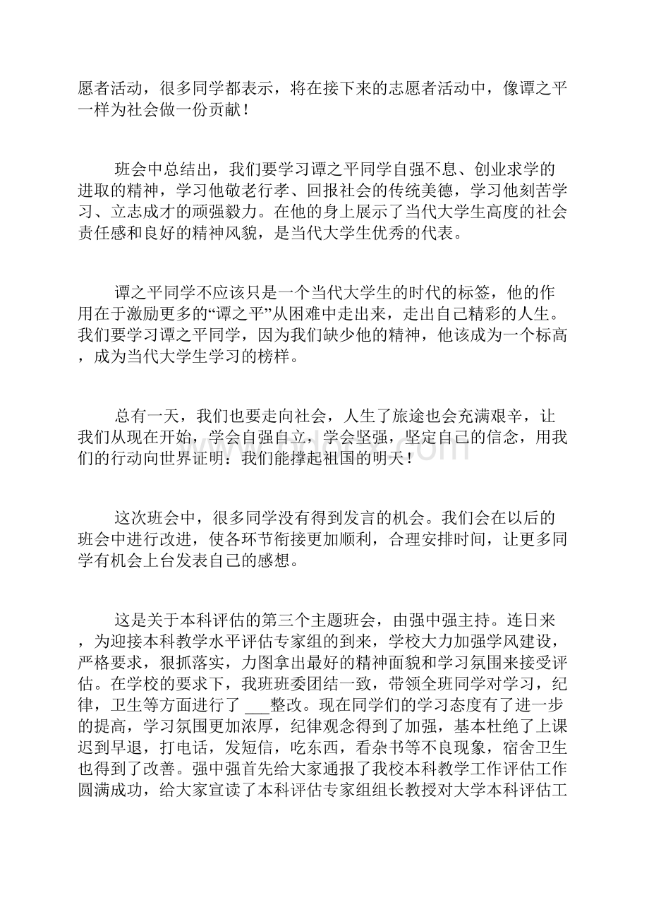 主题班会心得体会总结.docx_第3页