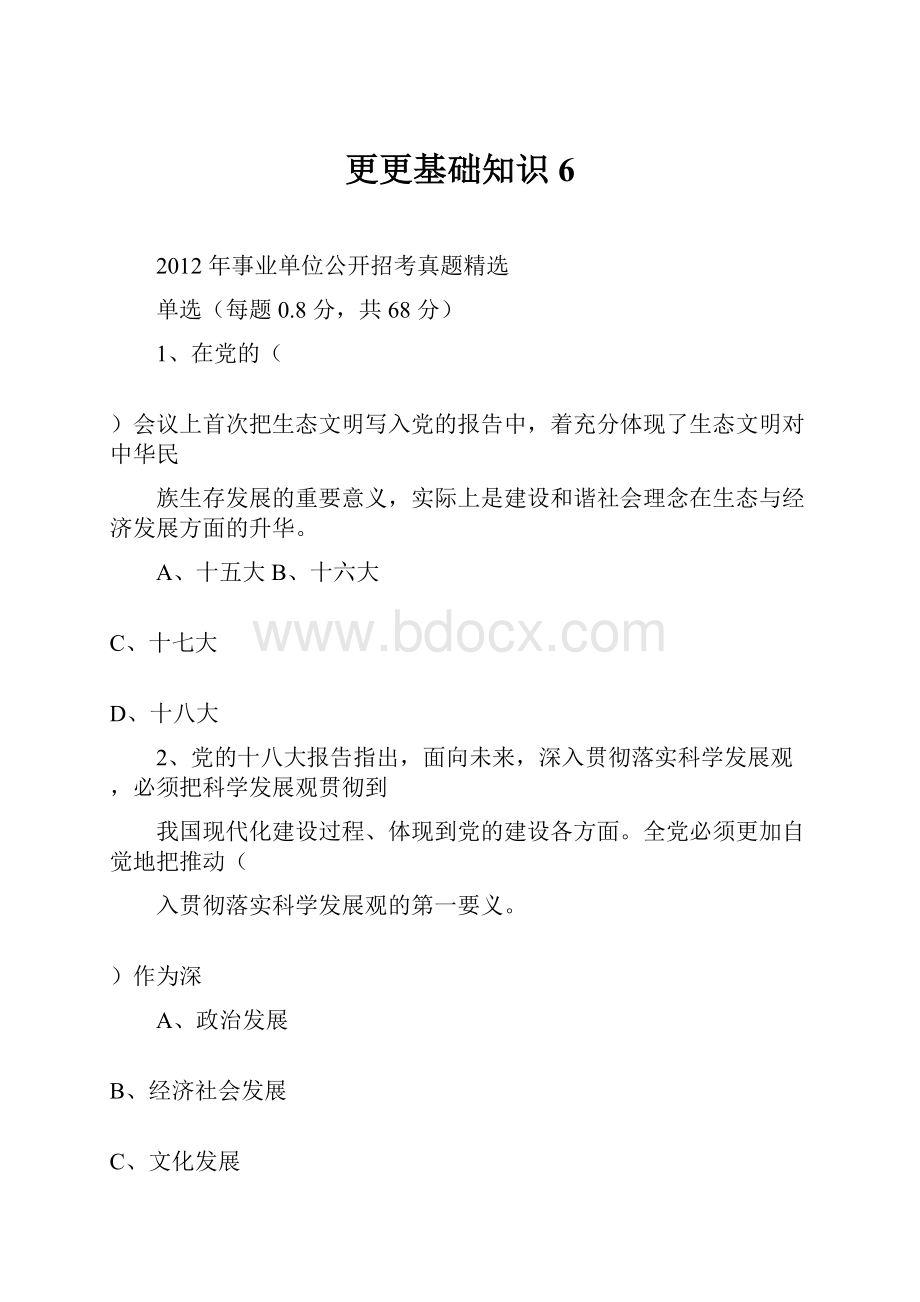 更更基础知识6.docx