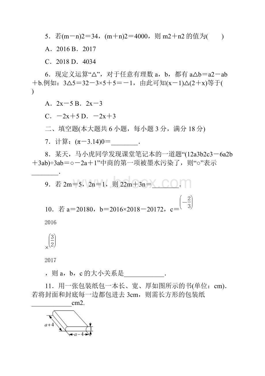 北师大版初中七年级数学下册第一章检测卷.docx_第2页