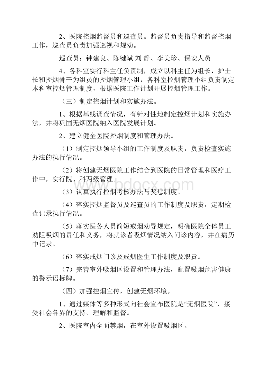 年医院控烟工作计划.docx_第2页