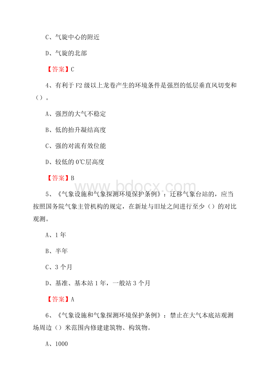 下半年青海省黄南藏族自治州尖扎县气象部门《专业基础知识》试题.docx_第2页