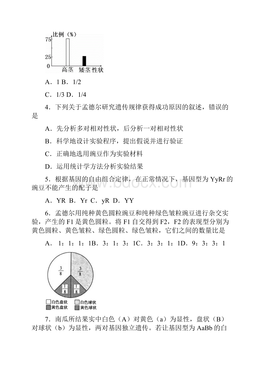 湖南省株洲市第十八中学学年高一下学期期末考试生物试题理科班缺答案.docx_第2页