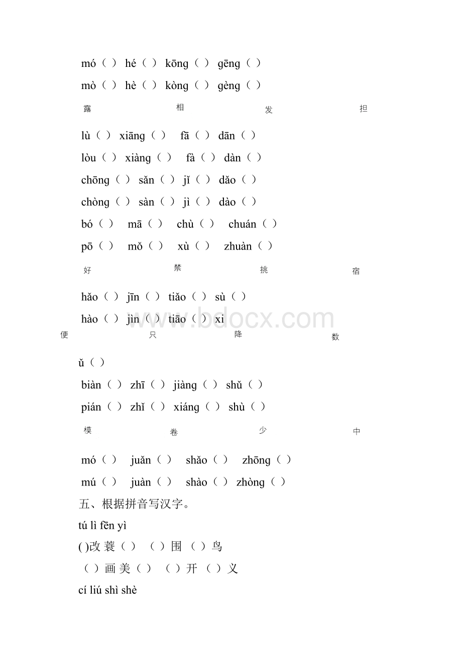 苏教版小学四年级语文上册字词专项复习题.docx_第3页