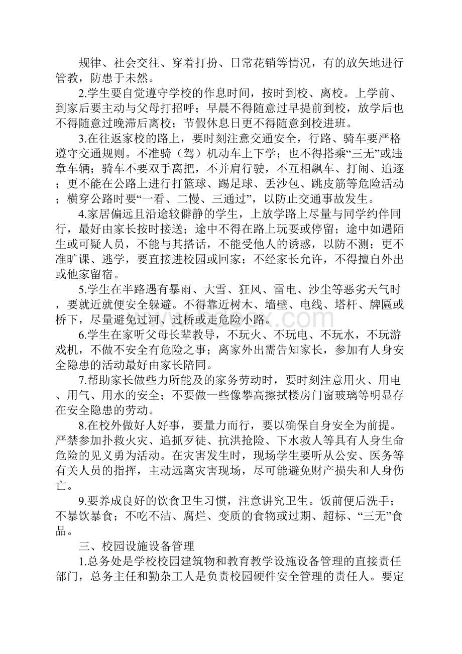 教师一日安全常规心得体会.docx_第3页