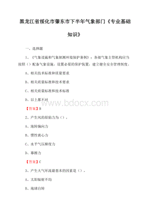 黑龙江省绥化市肇东市下半年气象部门《专业基础知识》.docx