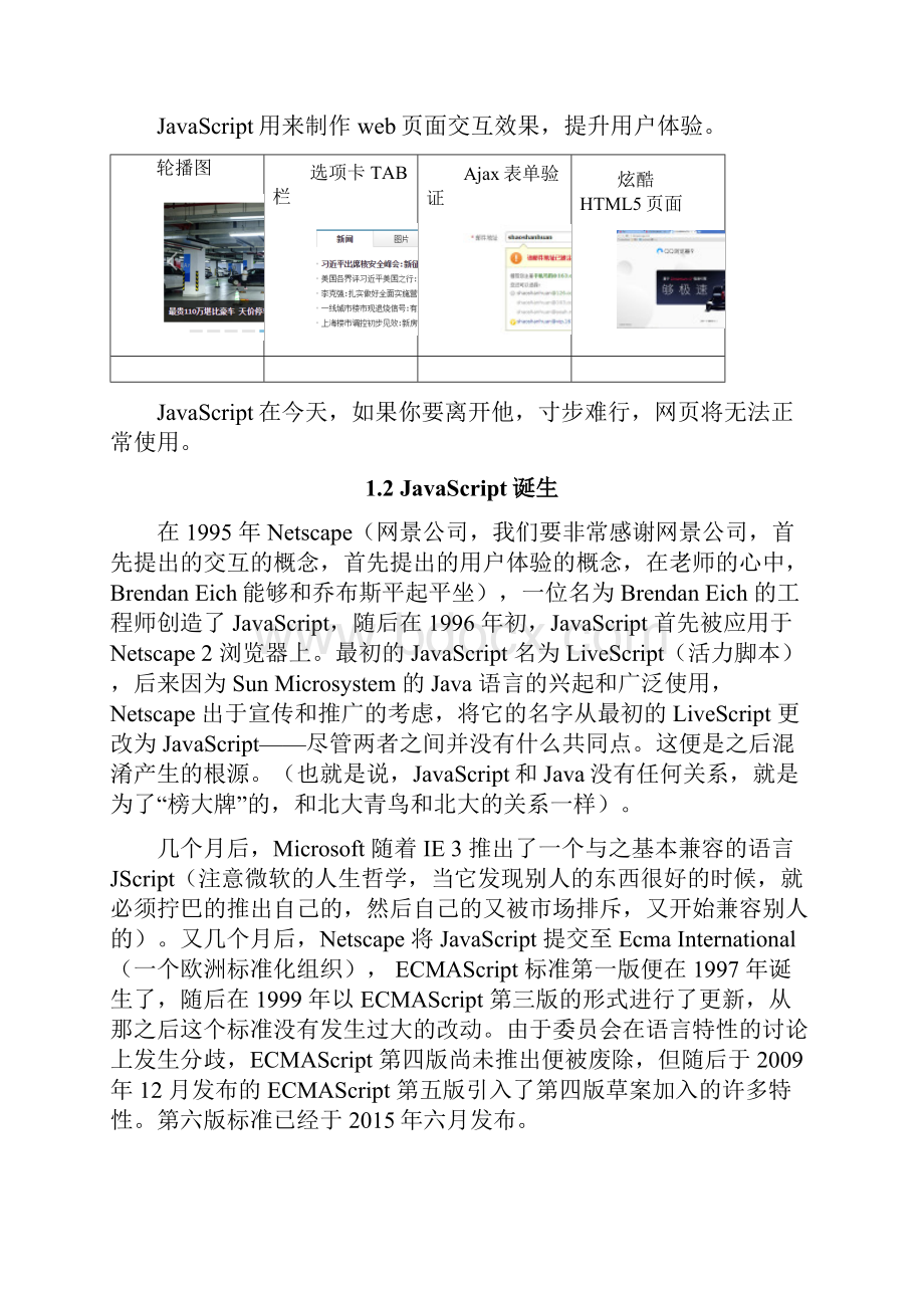 JavaScript基础入门1.docx_第3页