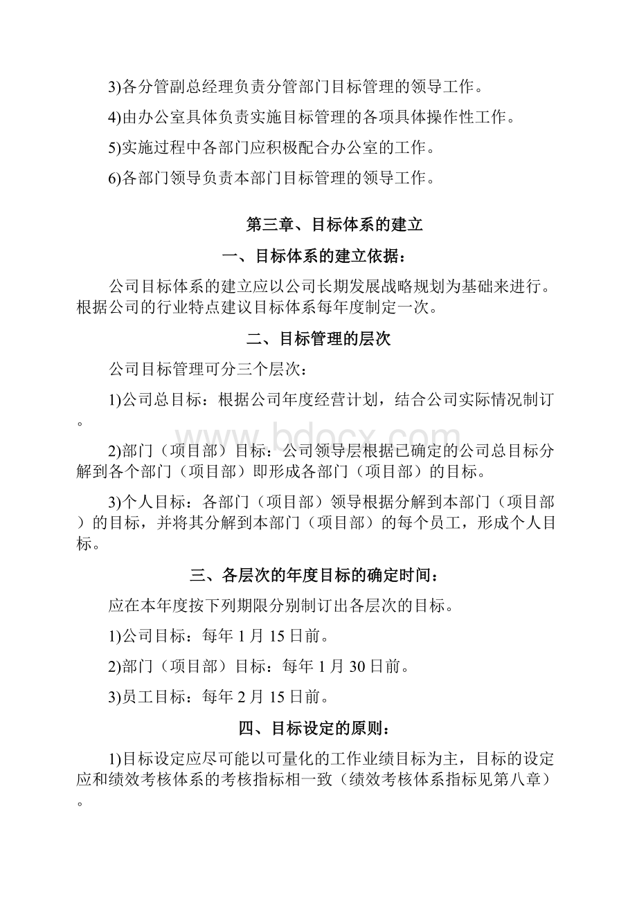 企业战略目标管理与人力资资源绩效考核体系.docx_第3页