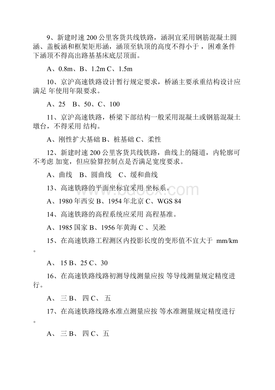 高速铁路知识竞赛试题答案类修改稿范文.docx_第2页