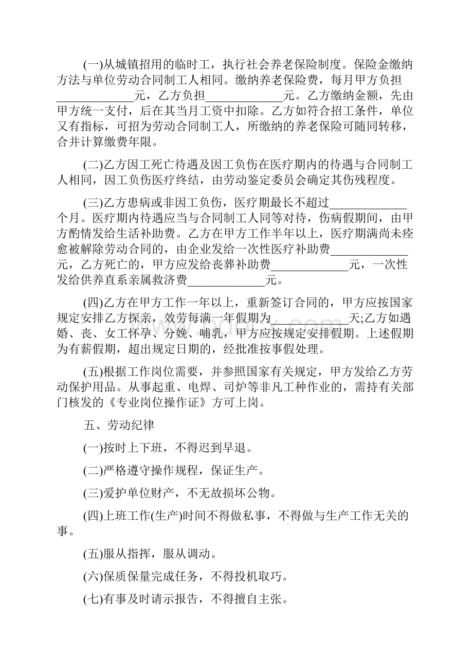 南方电网劳动合同标准版.docx_第3页