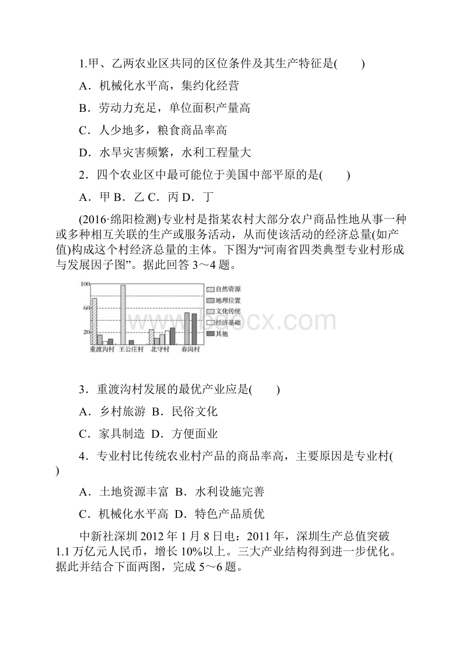 高考地理人教全国精练第十五单元 区域经济发展区际联系与区域协调发展 Word版含答案.docx_第2页