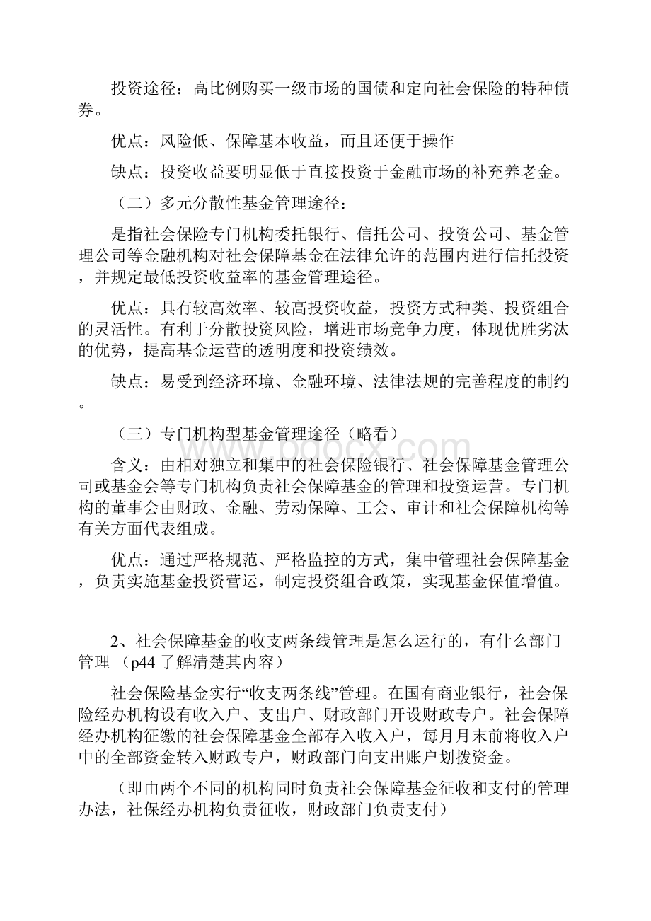 社会保障基金管理复习资料.docx_第3页