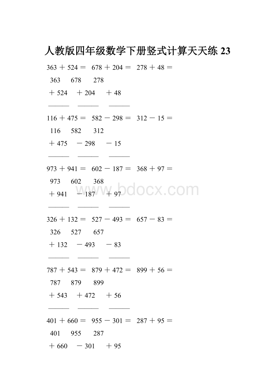 人教版四年级数学下册竖式计算天天练23.docx