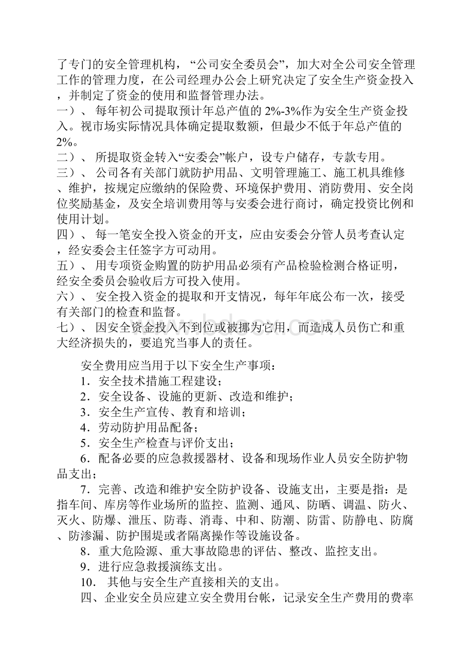 企业单位安全生产投入证明文件.docx_第2页