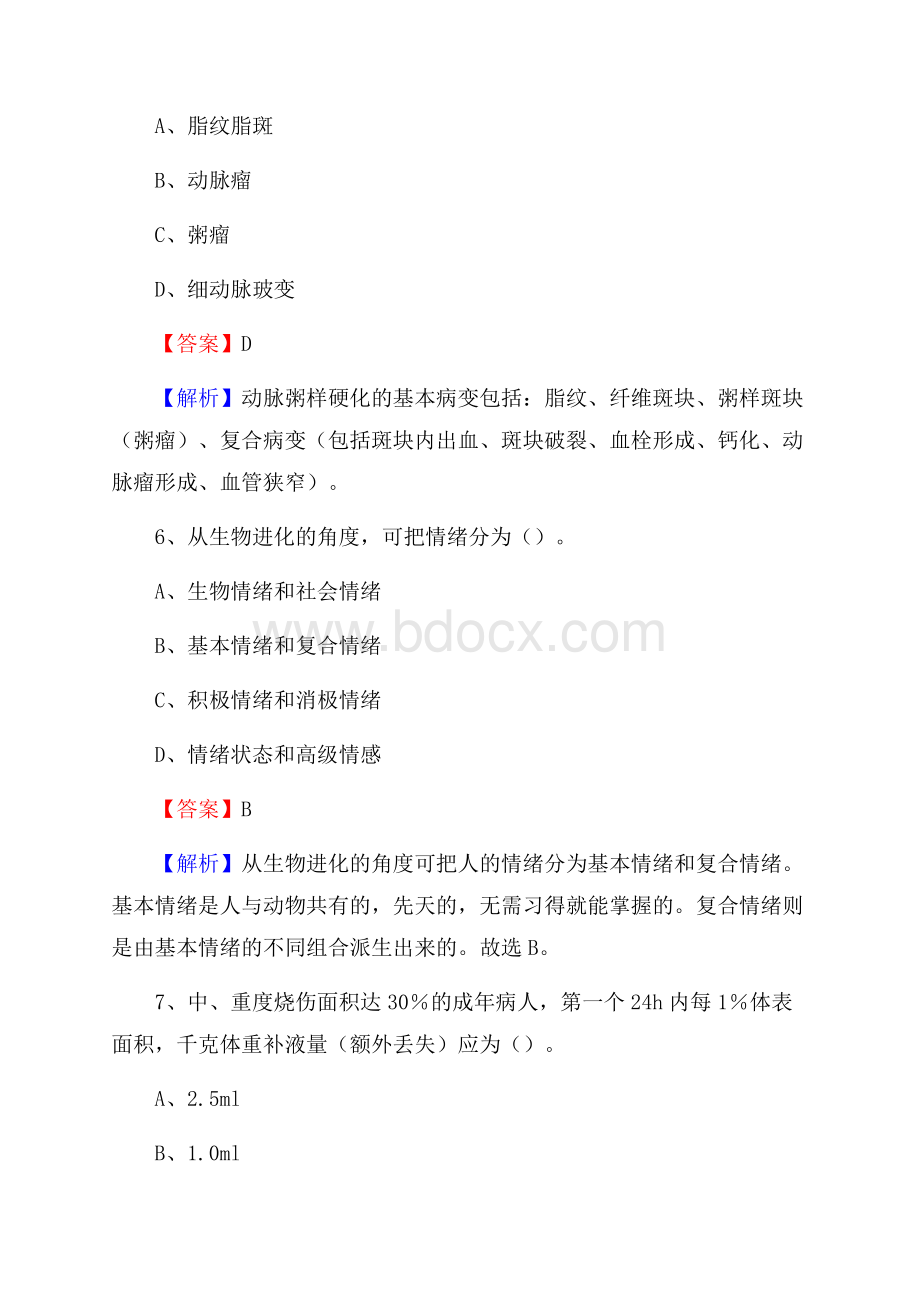 下半年福建省漳州市云霄县事业单位《卫生类专业知识》试题.docx_第3页