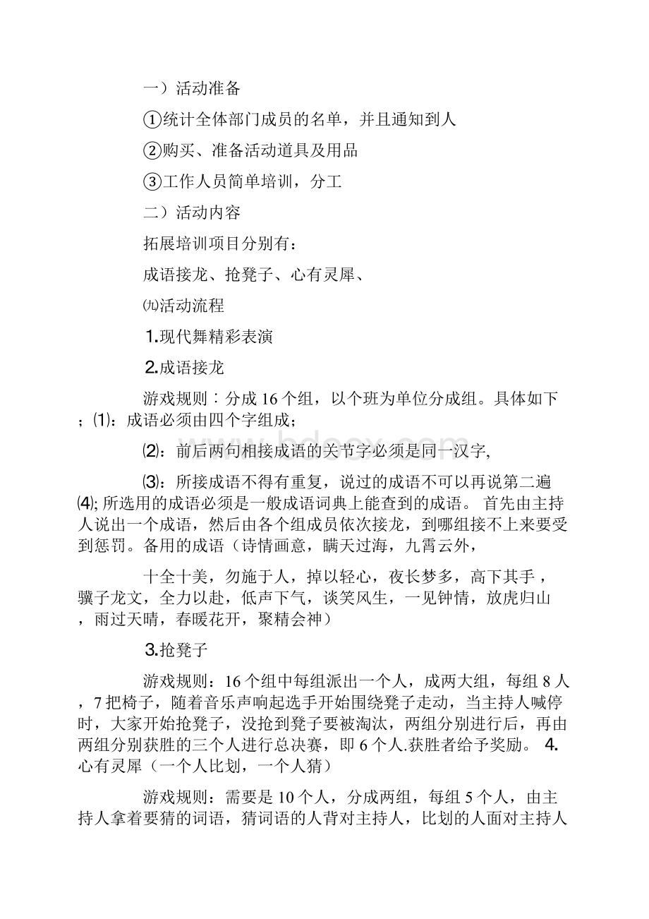 会员室内活动策划方案.docx_第2页