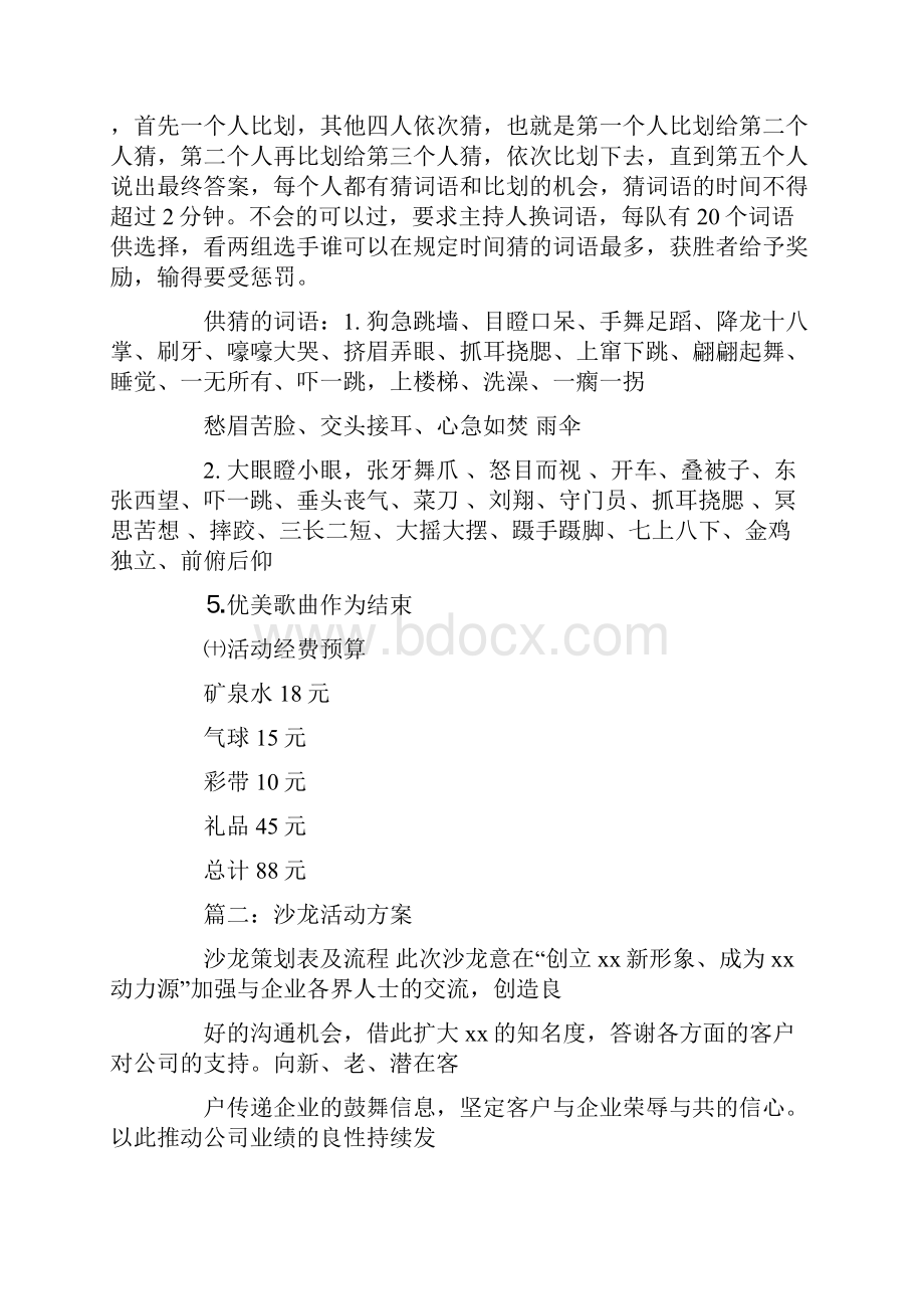 会员室内活动策划方案.docx_第3页