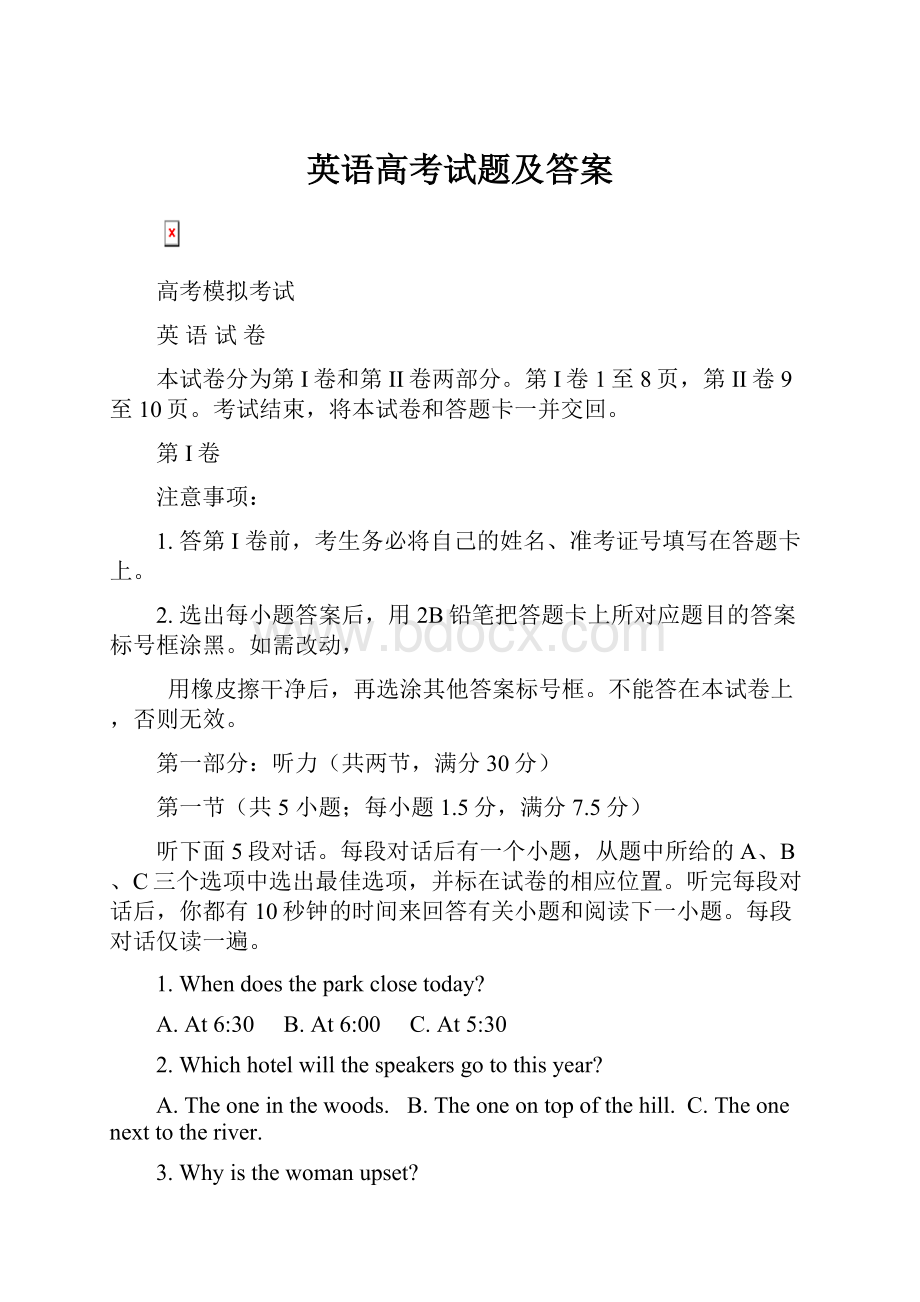 英语高考试题及答案.docx_第1页