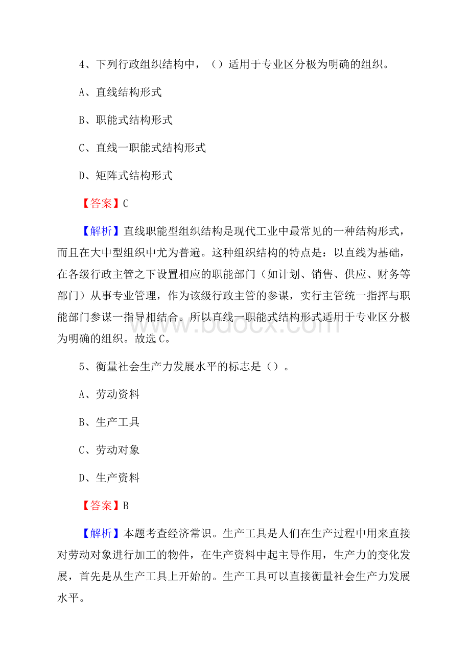 沂水县电网员工招聘试题及答案.docx_第3页