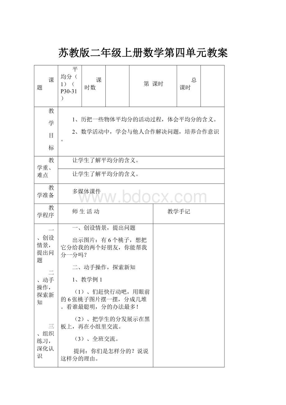 苏教版二年级上册数学第四单元教案.docx