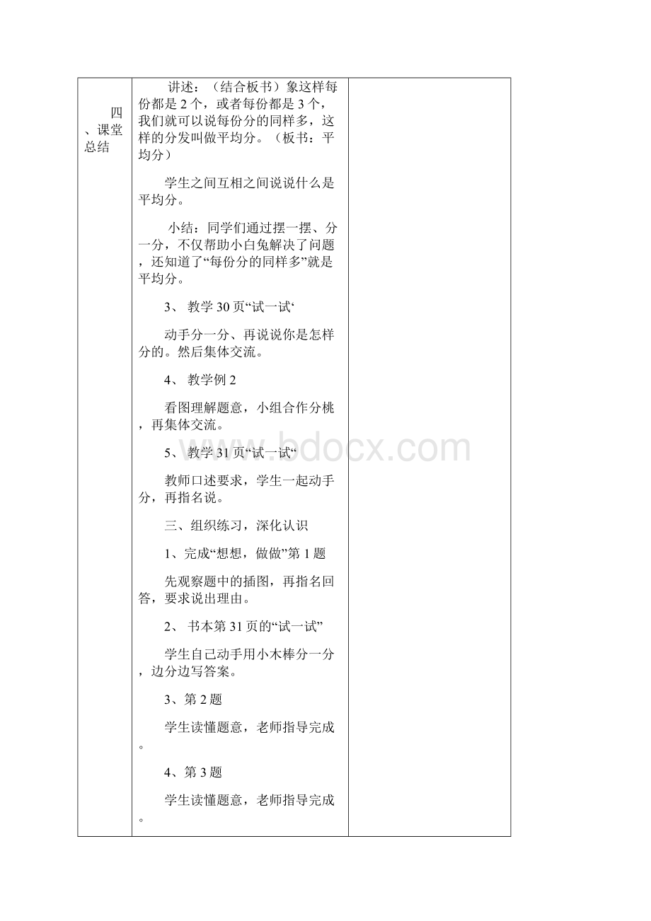 苏教版二年级上册数学第四单元教案.docx_第2页