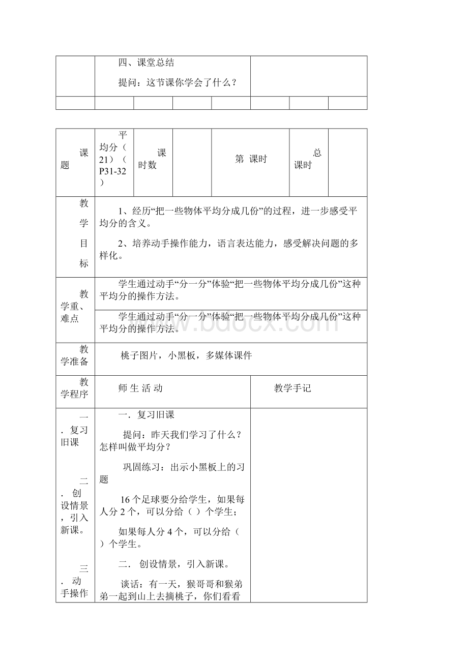 苏教版二年级上册数学第四单元教案.docx_第3页