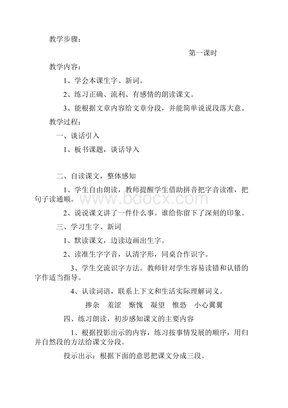 强烈推荐语文s版小学四年级语文下册教案全册1.docx_第2页