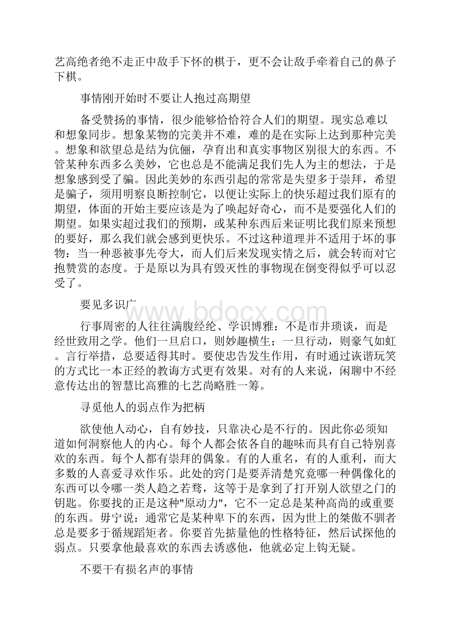 做人的道理和做人的方法.docx_第3页