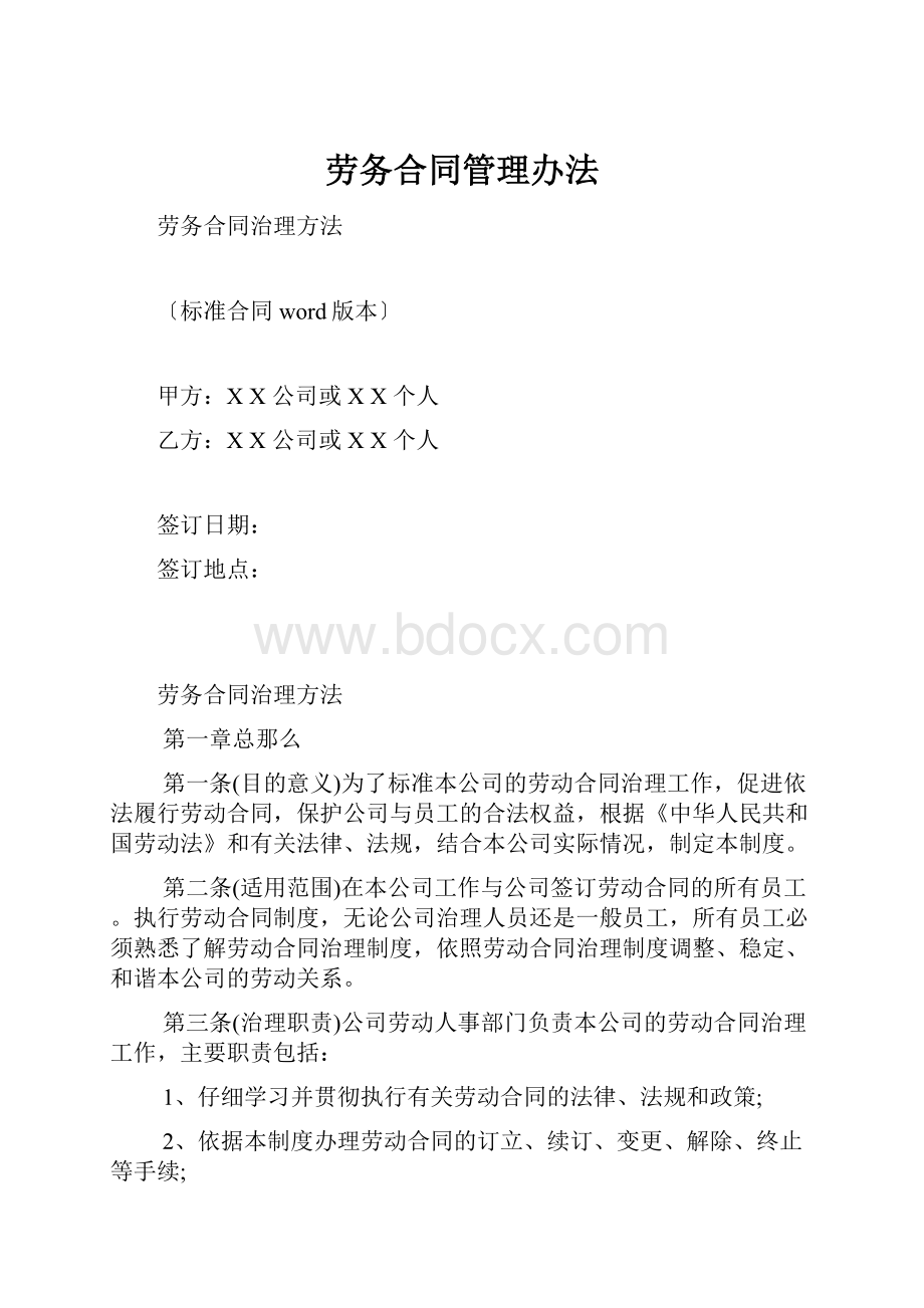 劳务合同管理办法.docx