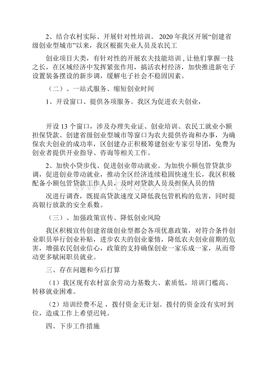 返乡创业代表发言稿多篇docx.docx_第2页