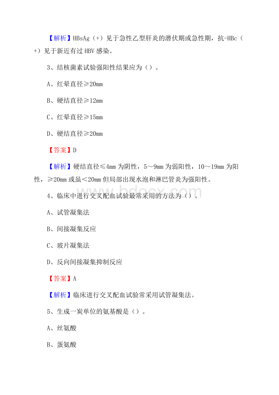 永善县中医院《医学基础知识》招聘试题及答案.docx_第2页