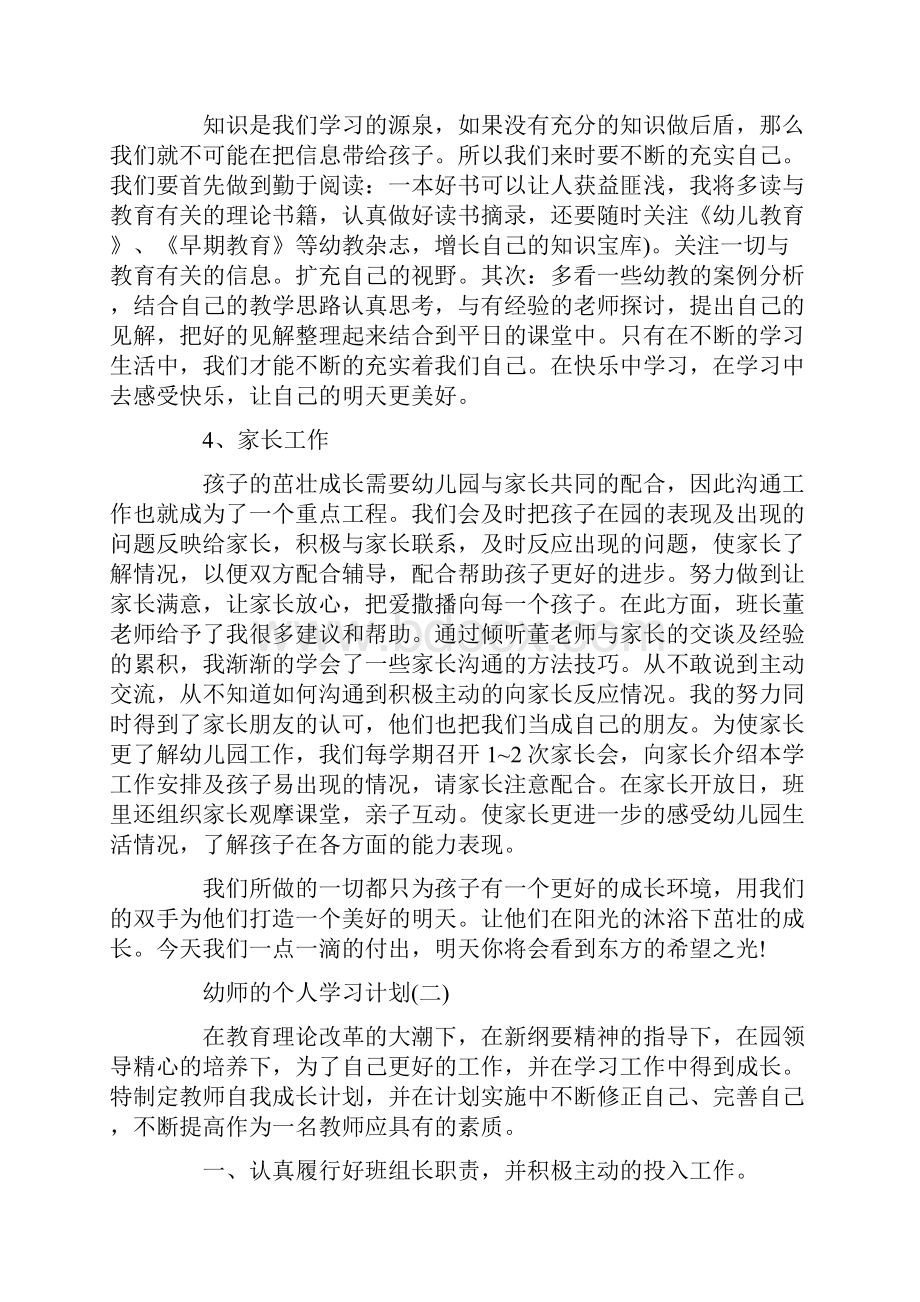 幼师的个人学习计划.docx_第2页