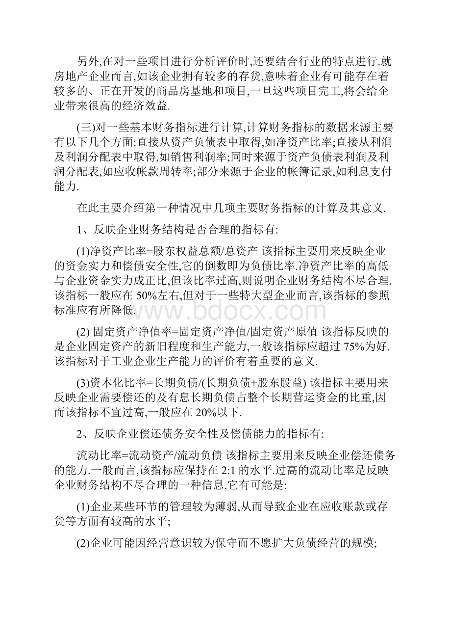 会计实务资产负债表分析法大总结.docx_第3页