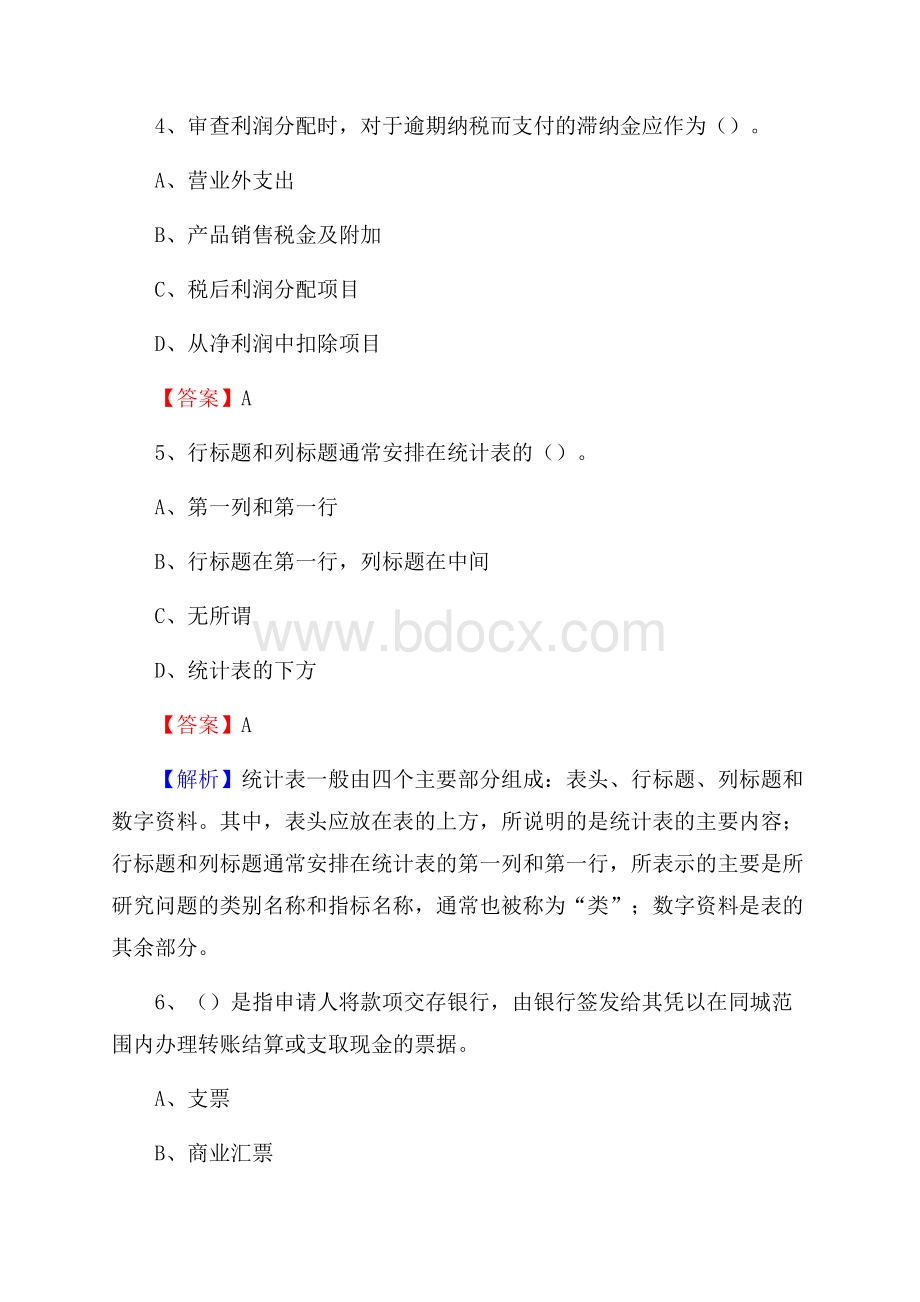 桐柏县电网招聘专业岗位《会计和审计类》试题汇编.docx_第3页