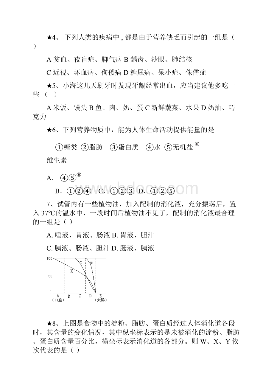 初中七年级下册生物期末测试试题含答案.docx_第2页