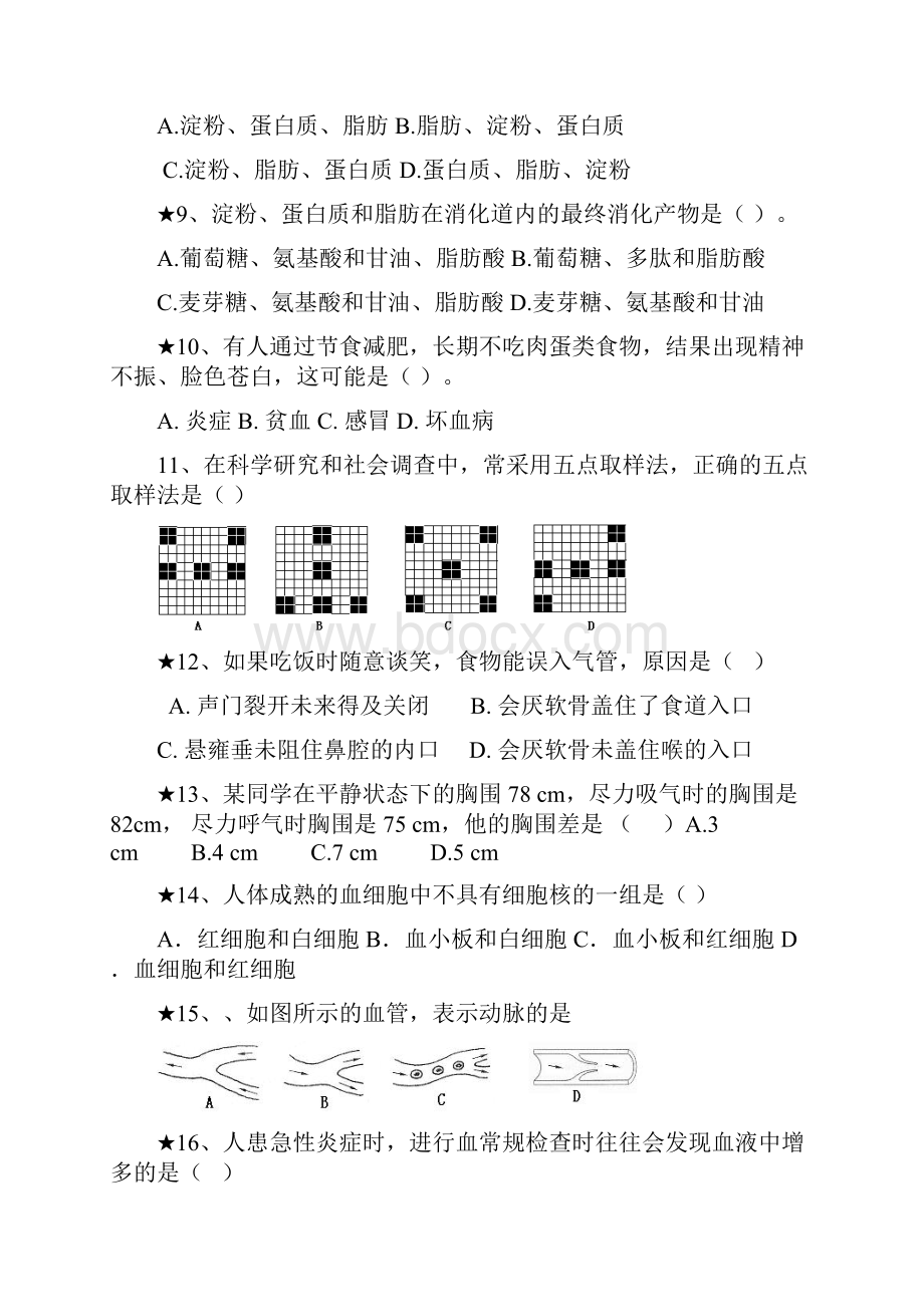 初中七年级下册生物期末测试试题含答案.docx_第3页