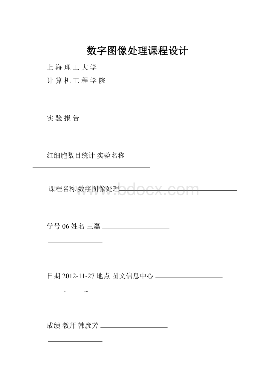 数字图像处理课程设计.docx