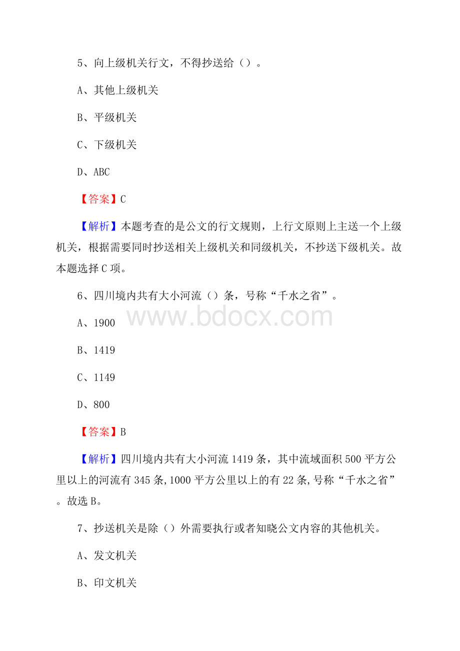 下半年宁夏银川市贺兰县事业单位招聘考试真题及答案.docx_第3页