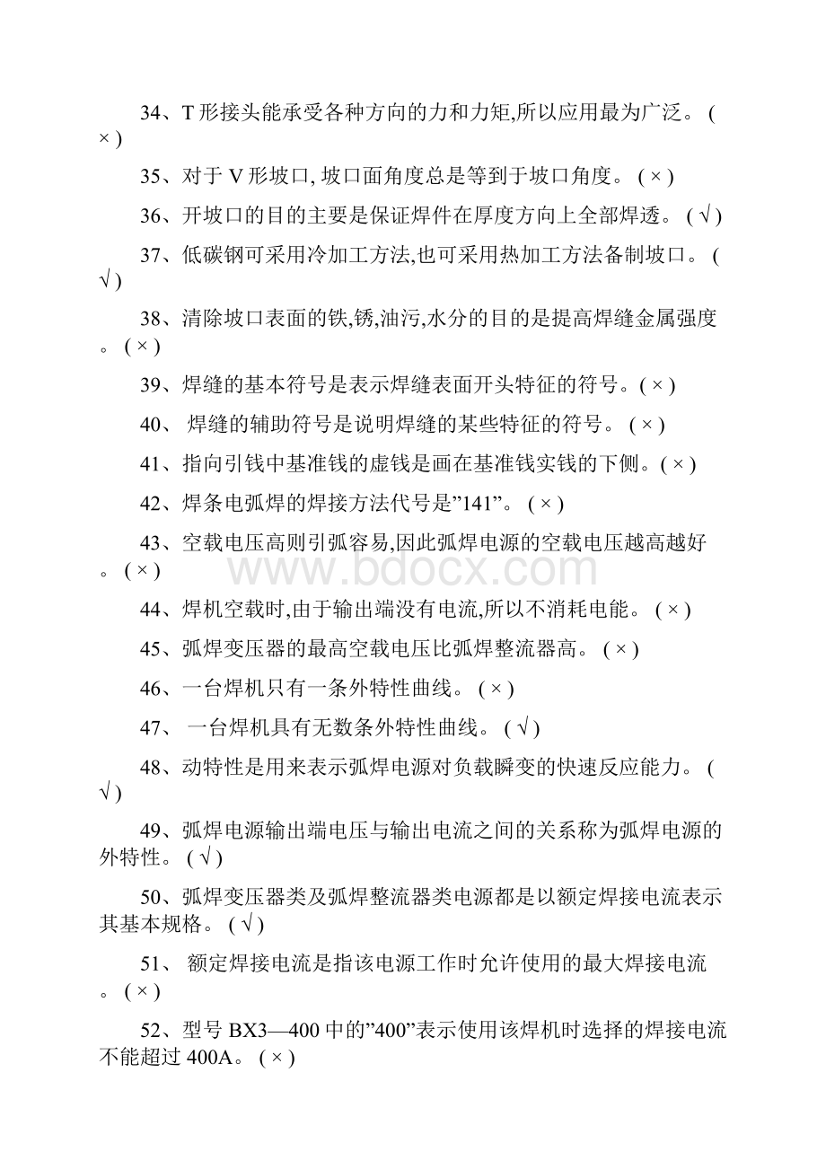 焊工初级理论知识试题答案.docx_第3页