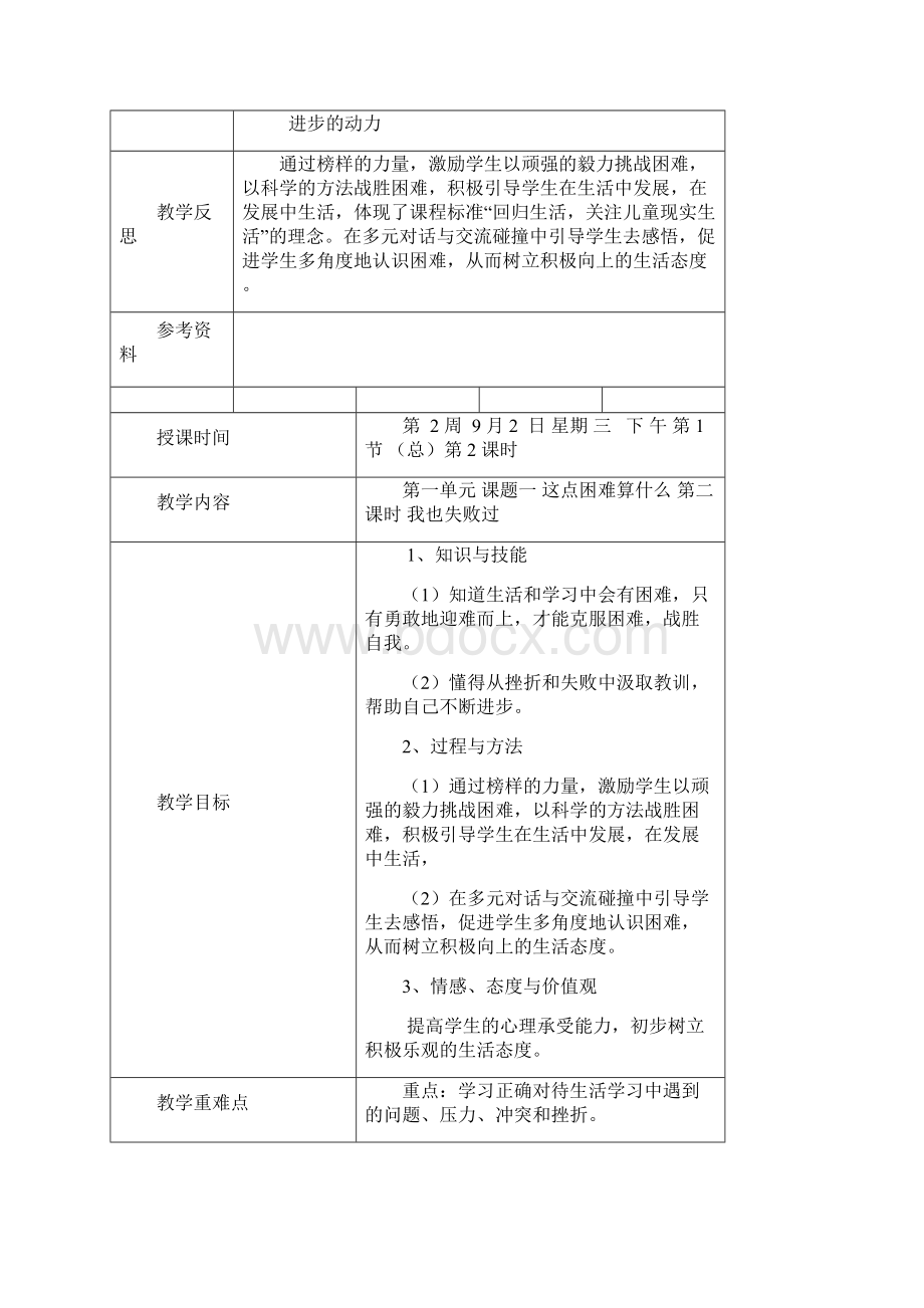 最新小学品德与社会四年级上册教案全册.docx_第3页