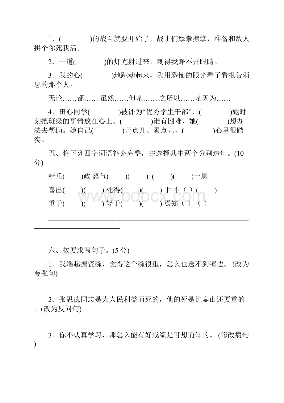 黄冈教育新人教部编版六年级语文下册第四单元达标检测卷 春季.docx_第2页