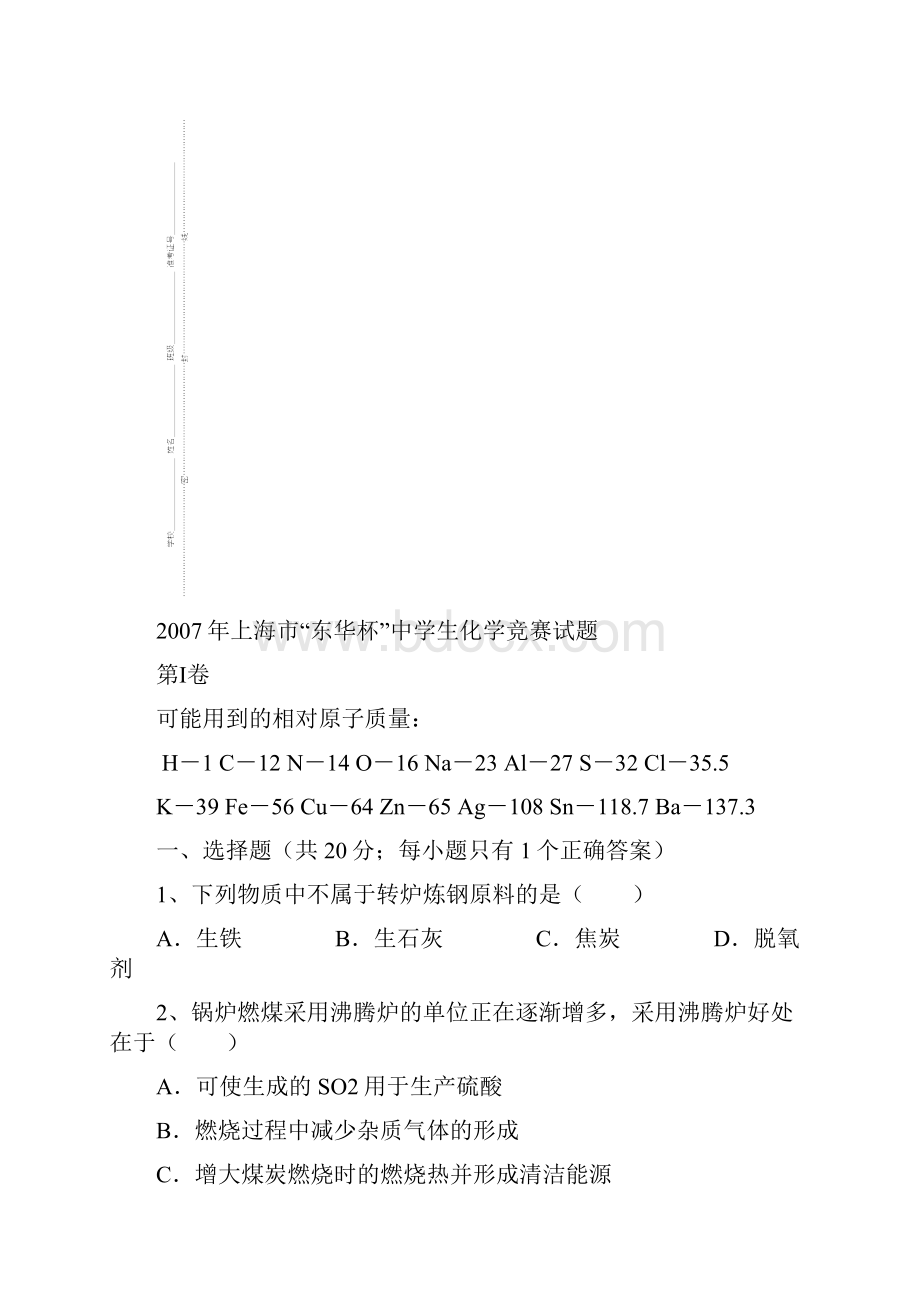 上海市东华杯化学竞赛决赛试题.docx_第2页