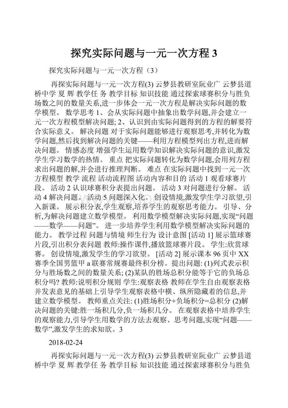 探究实际问题与一元一次方程3.docx_第1页