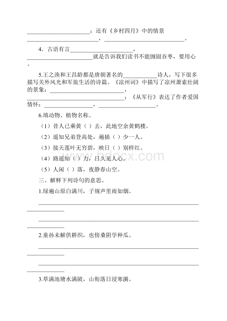 部编版语文五年级下册专题八 古诗专项练习含答案新教材.docx_第3页